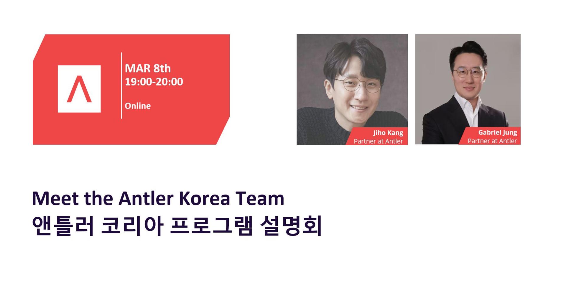 Cover Image for 앤틀러 코리아 프로그램 설명회