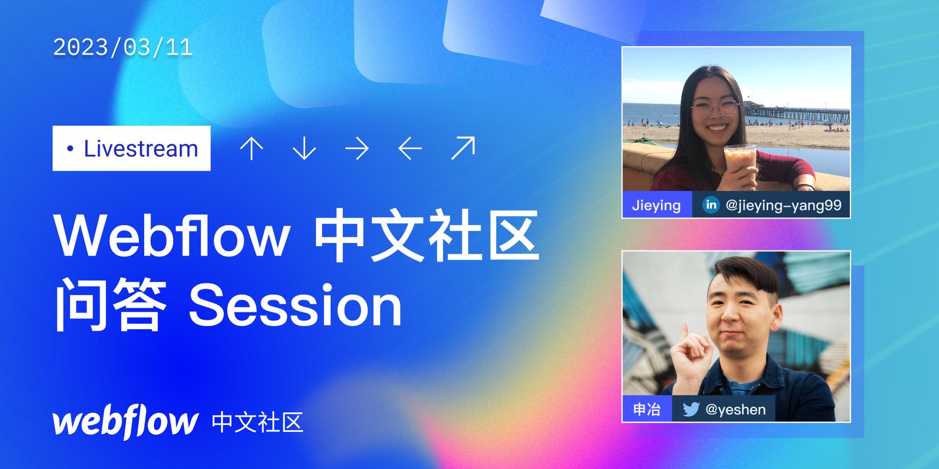 Cover Image for Webflow 中文社区问答