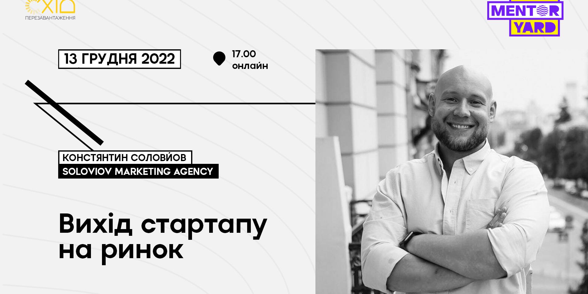 Cover Image for Вихід стартапу на ринок