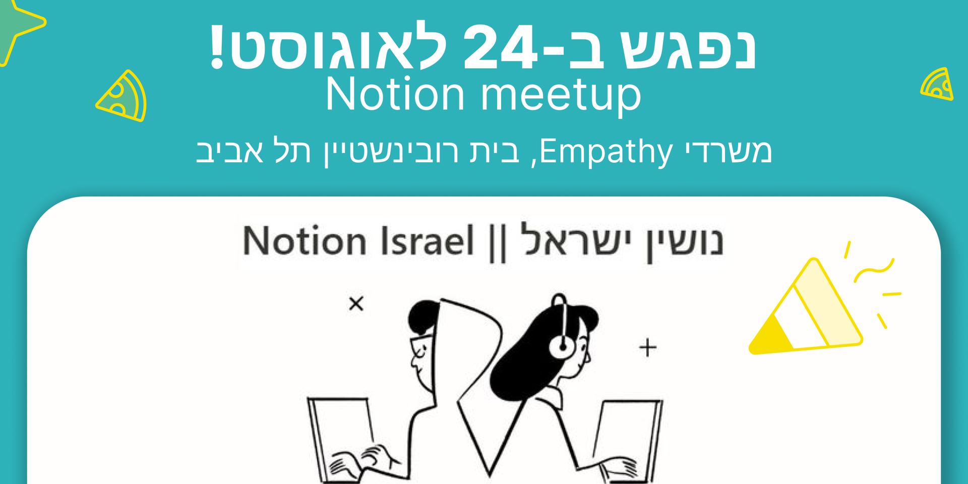 Cover Image for Notion Israel - First Meetup!