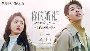 你的婚礼 線上看 完整版 名1080p Hd
