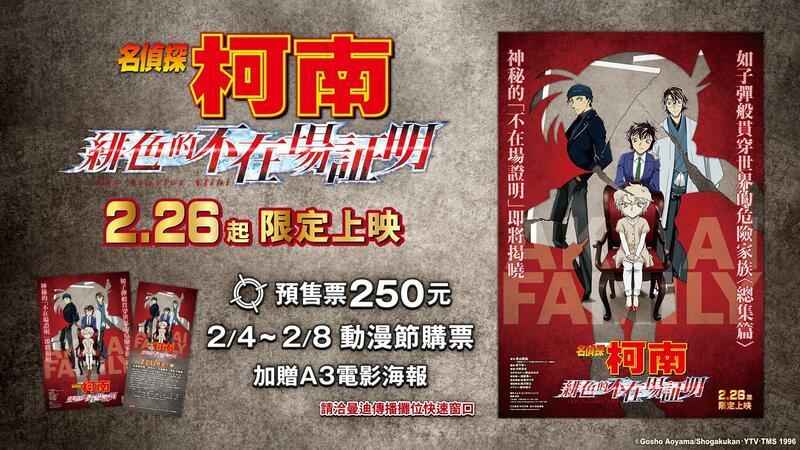 名偵探柯南 緋色的不在場證明 線上看小鴨完整版 Detective Conan The Scarlet Alibi 看电影