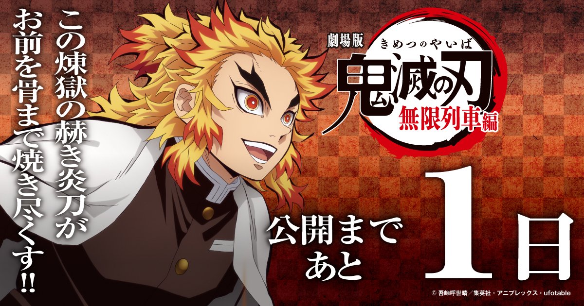 Tw 鬼滅之刃劇場版 無限列車篇 完整版 Kimetsu No Yaiba Mugen Ressha Hen 在线 流 高清 Chinese 1080p